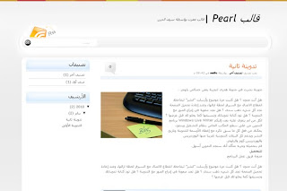 قالب pearl معرب Pearl