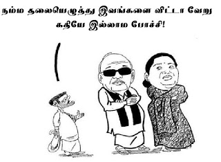 தி.மு.க. தோற்க வேண்டும்! ஏன்? 6