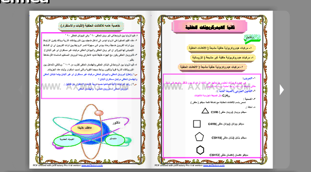  أسطوانة الكيمياء للثانوية العامة كاملة فلاشى حصرى بالتعاون مع كل العلوم المنهج كامل فلاشى على اسطوانة واحدة  ScreenHunter_008