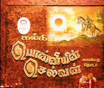 அமரர் கல்கியின் புத்தகங்களை படிக்க ஆசை இணையத்தில் இருந்து தரவிறக்கம் செய்ய உதவுங்கள்  Ponniyin-Selvan-Tamil-Novel-Free-Download