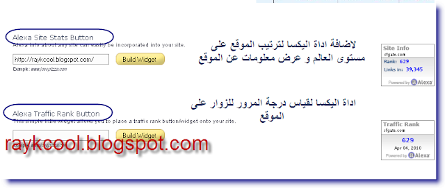 جديد احصل على اداة ترتيب اليكسا Get Traffic Widgets from ale 1