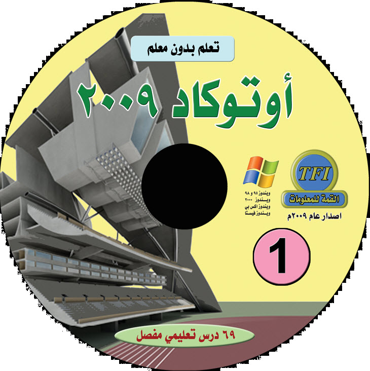 تعليم الاتو كاد 2009 2hej7zk