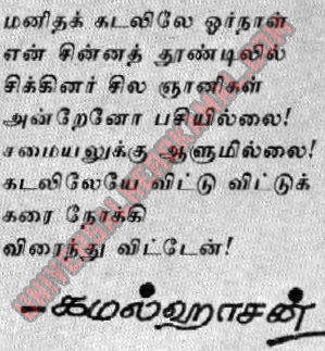 கமல் கவிதைகள் .... - Page 2 SamayalukkuAallillai.0