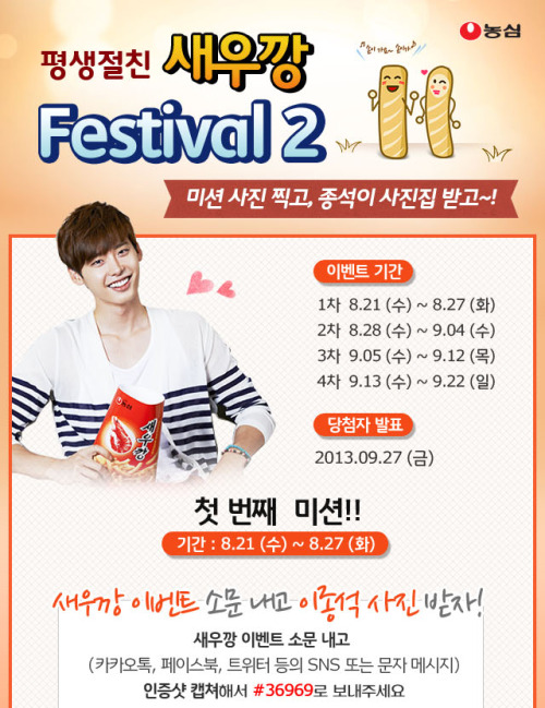 [PICS][11/9/2013] Lee Jong Suk endorsing Saewookkang (Nongshim Shrimp Cracker)  Tumblr_mrvfkvyXJm1sn9uvlo2_500