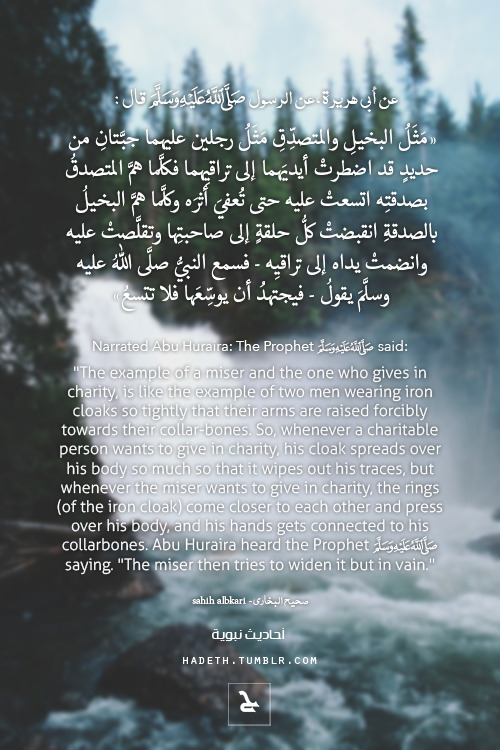 مَثَلُ البخيلِ والمتصدِّقِ Tumblr_nbr34fkeAF1qa0em7o1_500