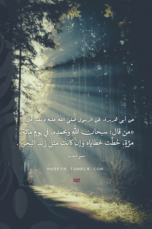 من قال : سبحان اللهِ وبحمدِه Tumblr_n8nwn2rf6t1qa0em7o1_500