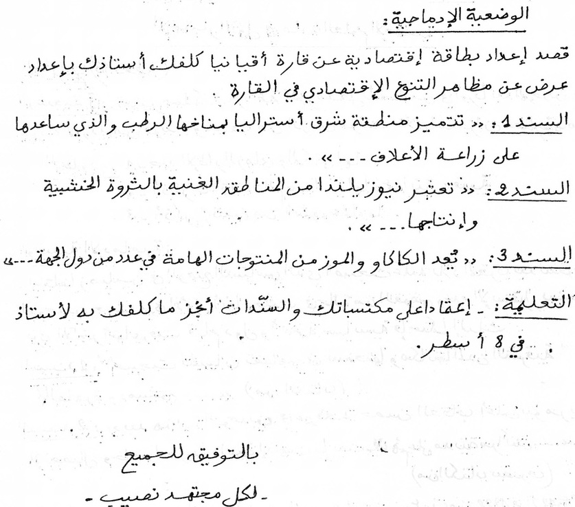 الاختبار الاول في مادة العلوم الاجتماعية السنة الثالثة متوسط 9631595