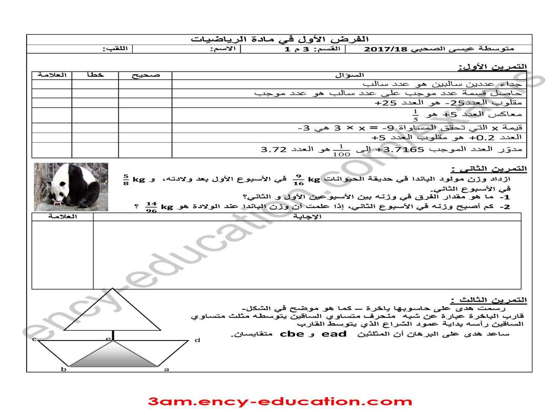 نموذج لفرض الثلاثي الأول في مادة الرياضيات 3 متوسط الجيل الثاني 2017/2018 Math-3am18-1trim-d1-page-1_orig