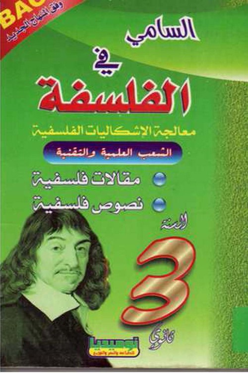 دليل الكتب الخارجية و حوليات البكالوريا 2851711_orig