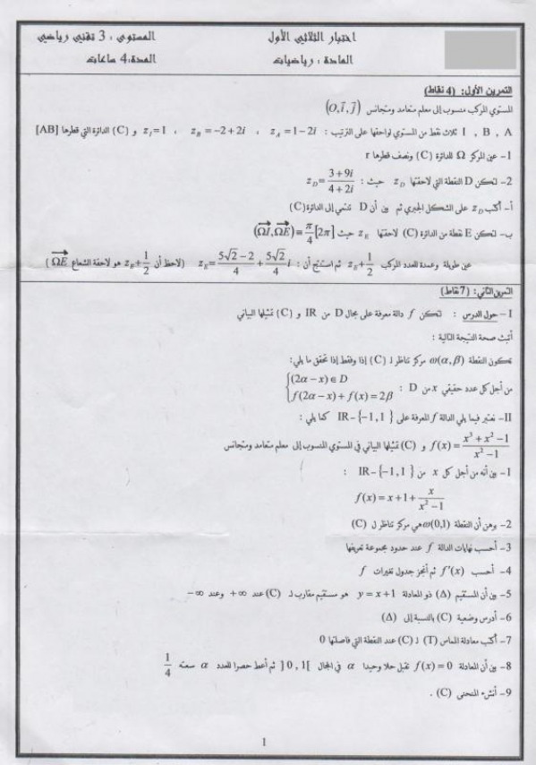 اختبار الثلاثي الاول في مادة الرياضيات السنة الثالثة تقني رياضي 4661449