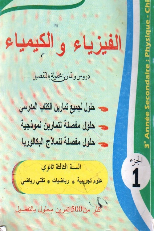 دليل الكتب الخارجية و حوليات البكالوريا 9848554_orig