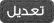 استفسار ورجاء ولبس طلب  Edit