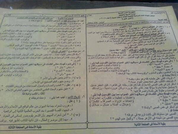 تسريب امتحان اللغة العربية للثانوية العامة 2014 " نظام حديث" على تويتر والفيس بوك بالإجابات BplkrUMIUAAp2F2