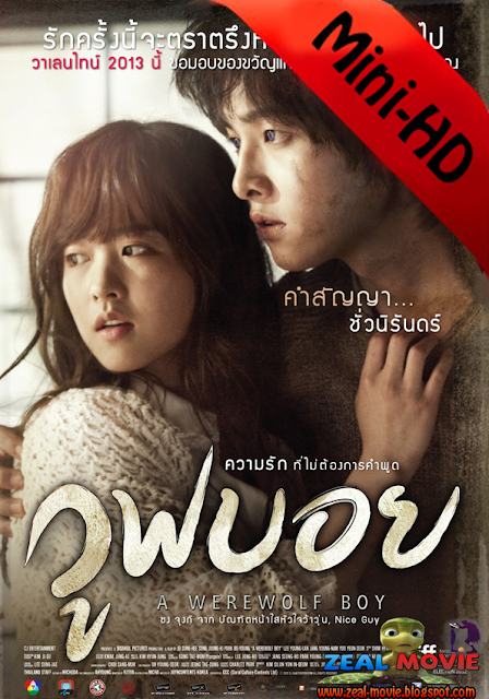 [Mini-HD] A Werewolf Boy (2012) วูฟบอย [1080p][เสียงไทย-อังกฤษ][บรรยาย ไทย-อังกฤษ]  3