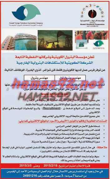 وظائف شاغرة فى الصحف الكويتية الاربعاء 18-02-2015 %D8%A7%D9%84%D9%82%D8%A8%D8%B3%2B1