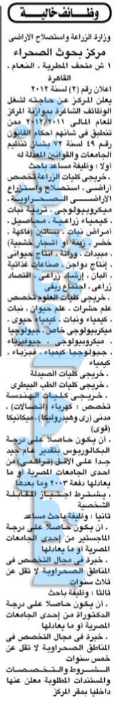 وظائف جريدة الاهرام بتاريخ 10 فبراير 2012 121