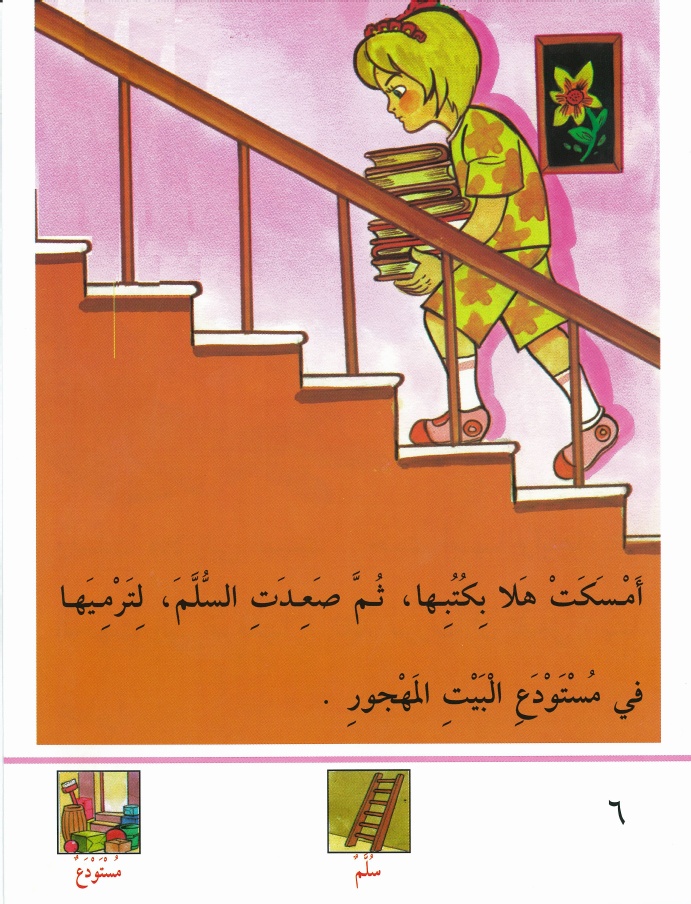 "حاولي أن تقرئي" قصة للأطفال بقلم: دعد الناصر 6-1dad098a8b