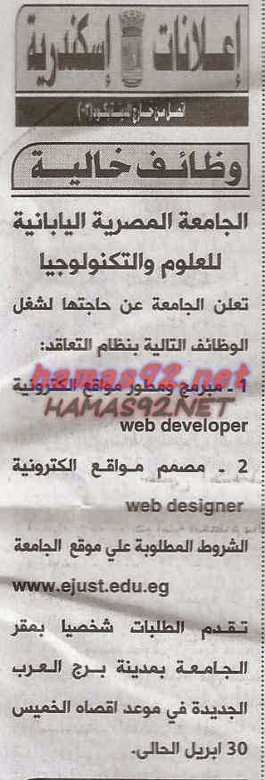 وظائف خالية فى جريدة الاهرام الاربعاء 15-04-2015 %D8%A7%D9%84%D8%AC%D8%A7%D9%85%D8%B9%D8%A9%2B%D8%A7%D9%84%D9%85%D8%B5%D8%B1%D9%8A%D8%A9%2B%D8%A7%D9%84%D9%8A%D8%A7%D8%A8%D8%A7%D9%86%D9%8A%D8%A9%2B%D8%A7%D9%87%D8%B1%D8%A7%D9%85