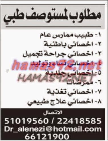 وظائف خالية من جريدة الوطن الكويت الاحد 12-10-2014 %D8%A7%D9%84%D9%88%D8%B7%D9%86%2B%D9%83%2B1