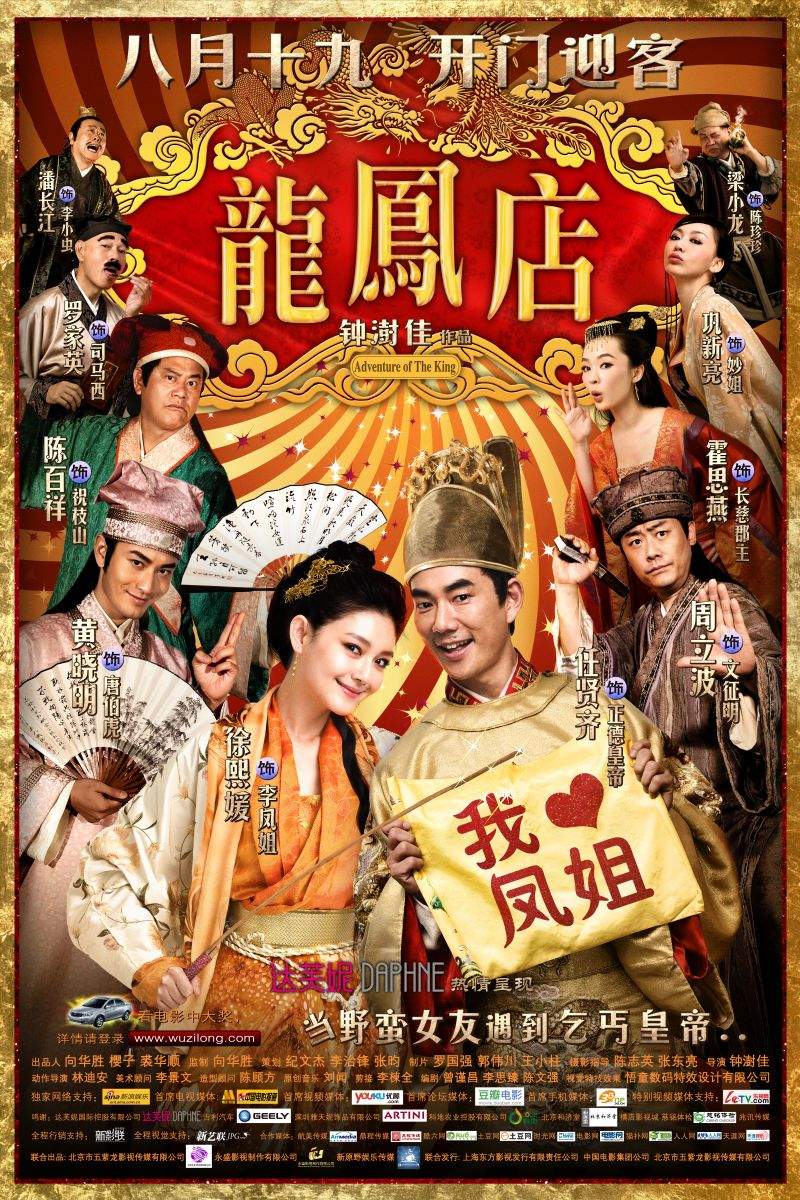 Adventure Of The King (2010) DVDRip  1