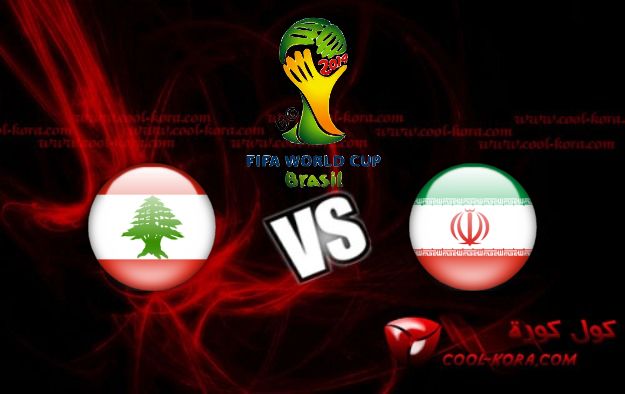 مشاهدة مباراة لبنان وإيران بث حي مباشر 11-9-2012 تصفيات كأس العالم Lebanon vs Iran 12