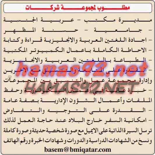 وظائف خالية من الصحف القطرية الاثنين 09-02-2015 %D8%A7%D9%84%D8%AF%D9%84%D9%8A%D9%84%2B%D8%A7%D9%84%D8%B4%D8%A7%D9%85%D9%84%2B1