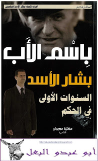 إيال زيسر - باسم الأب, بشار الأسد..السنوات الأولى في الحكم pdf 11