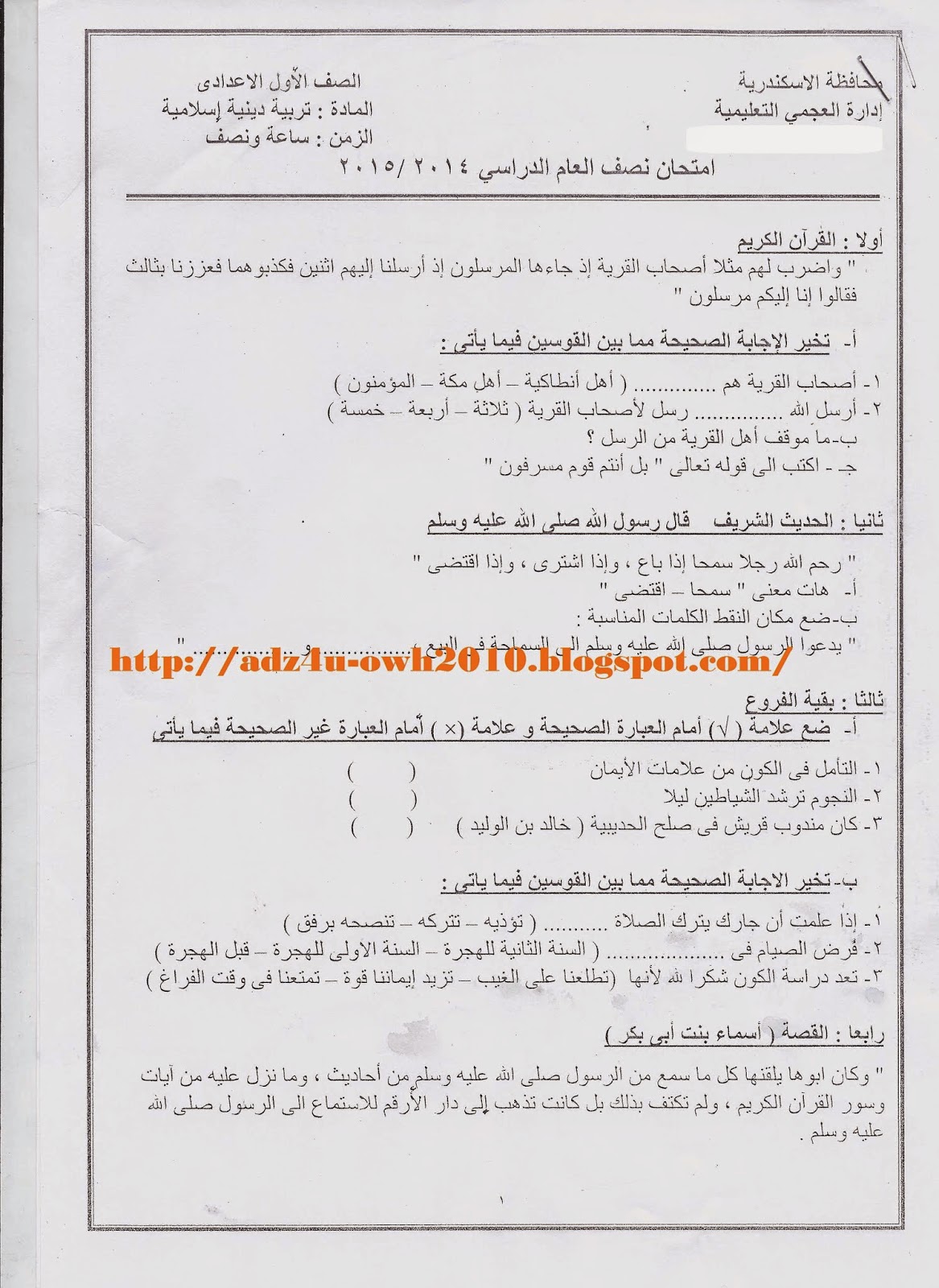 امتحانات الاسكندرية 2015 - امتحان التربية الإسلامية للصف الأول الإعدادى نصف العام 2015  Scan0027