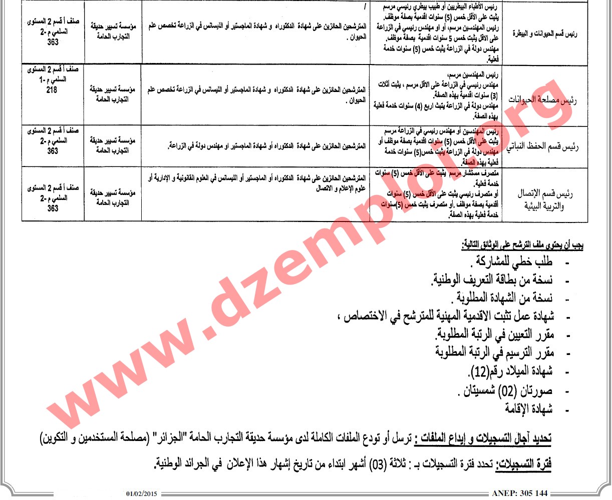 إعلان مسابقة توظيف في المؤسسة العمومية ذات الطابع الإداري لحديقة التجارب الحامة ولاية الجزائر Alg%2B04