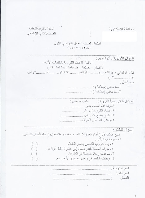  تعليم الاسكندرية: نشر كل امتحانات الصف الثاني الابتدائي "عربى ولغات" نصف الترم الأول 2015 Scan0002