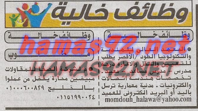 وظائف خالية فى جريدة الاخبار الجمعة 30-01-2015 %D8%A7%D9%84%D8%A7%D8%AE%D8%A8%D8%A7%D8%B1%2B3