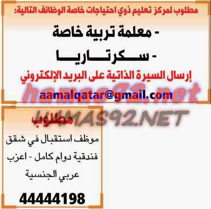 وظائف شاغرة فى الصحف القطرية الاثنين 10-11-2014 %D8%A7%D9%84%D8%B4%D8%B1%D9%82%2B%D8%A7%D9%84%D9%88%D8%B3%D9%8A%D8%B7%2B3