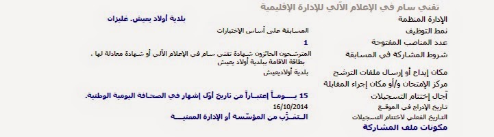 اعلان مسابقة توظيف بلدية أولاد يعيش غليزان أكتوبر 2014 %D8%A8%D9%84%D8%AF%D9%8A%D8%A9%2B%D8%A3%D9%88%D9%84%D8%A7%D8%AF%2B%D9%8A%D8%B9%D9%8A%D8%B4%2B%D8%BA%D9%84%D9%8A%D8%B2%D8%A7%D9%861