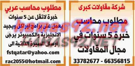 وظائف خالية من جريدة الصحف القطرية الثلاثاء 14-04-2015 %D8%A7%D9%84%D8%B4%D8%B1%D9%82%2B%D8%A7%D9%84%D9%88%D8%B3%D9%8A%D8%B7%2B3