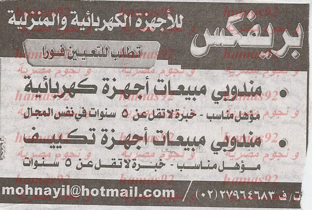 وظائف خالية من جريدة الاهرام الجمعة 06-12-2013 27
