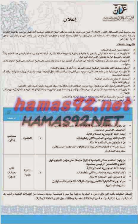 وظائف شاغرة فى جريدة عمان سلطنة عمان الاحد 01-03-2015 %D8%B9%D9%85%D8%A7%D9%86%2B3