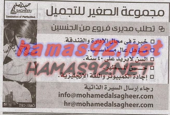 وظائف خالية فى جريدة الاهرام الجمعة 30-01-2015 %D9%85%D8%AC%D9%85%D9%88%D8%B9%D8%A9%2B%D8%A7%D9%84%D8%B5%D8%BA%D9%8A%D8%B1%2B%D9%84%D9%84%D8%AA%D8%AC%D9%85%D9%8A%D9%84