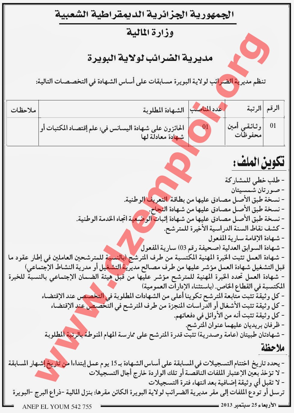 إعلان توظيف في مديرية الضرائب لولاية البويرة سبتمبر 2013  %D8%A7%D9%84%D8%A8%D9%88%D9%8A%D8%B1%D8%A9