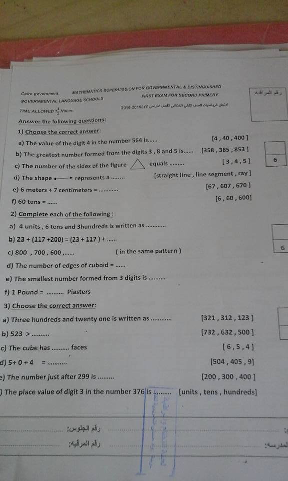 محافظة القاهرة: امتحان math تانية ابتدائي لغات نصف العام 2016 1918821_10204257916888534_1487049007738054574_n