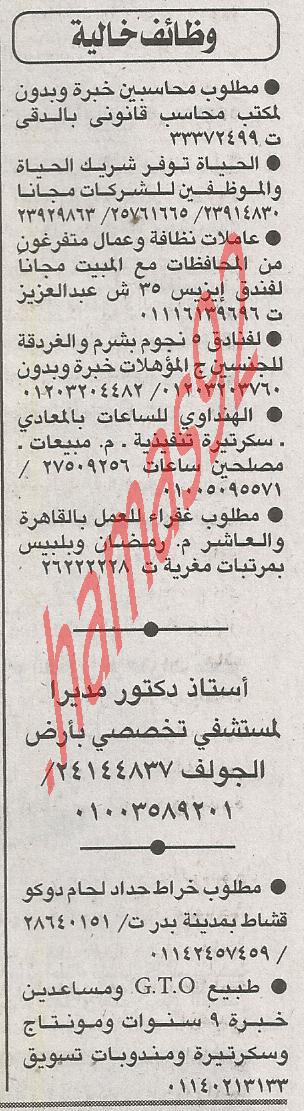 اعلانات وظائف  جريدة الاهرام الاحد 13\5\2012  %D8%A7%D9%84%D8%A7%D9%87%D8%B1%D8%A7%D9%85