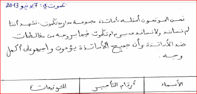 طاطا‎:جديد م م تاكموت بيان حقيقة لجميع الأساتدة Capture