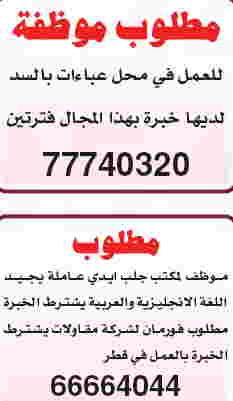 وظائف خالية فى قطر من جريدة الشرق الوسيط الاربعاء 5 ديسمبر 2012 2012-12-05_063855