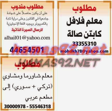 وظائف شاغرة فى الصحف القطرية الاثنين 13-04-2015 %D8%A7%D9%84%D8%B4%D8%B1%D9%82%2B%D8%A7%D9%84%D9%88%D8%B3%D9%8A%D8%B7%2B1