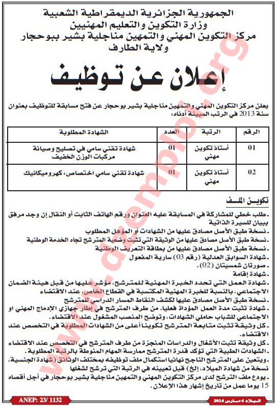 إعلانات التوظيف ليوم الخميس 06 مارس 2014   %D8%A7%D9%84%D8%B7%D8%A7%D8%B1%D9%81