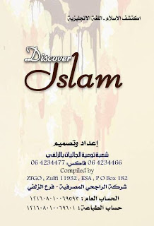 Discover islam  اكتشف الإسلام Image003a