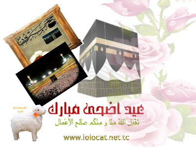  صور لعيد الاضحى المبارك 2012 - احدث صور بمناسبة عيد الاضحى المبارك   Pizap.com13498234601091