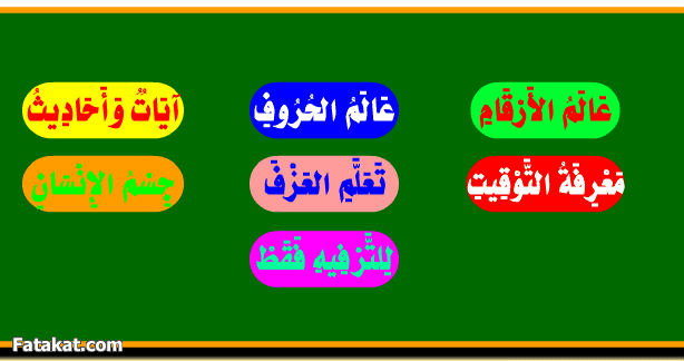 برامج تعليمية للأطفال مميزة 2013 13086128107958