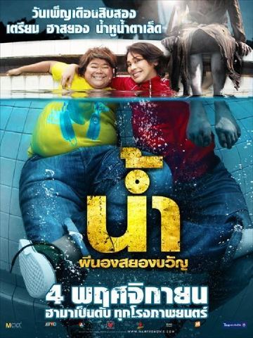 H2-OH / Naam Pee Nong Sayong Kwan (2010) DVDRip 375MB  DFG