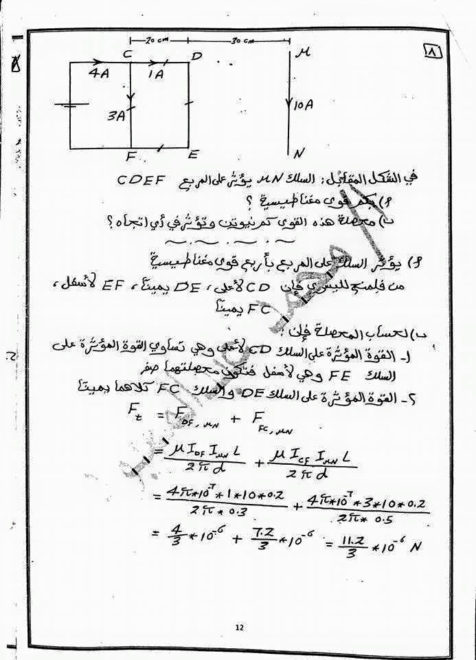 مراجعة ليلة الامتحان فيزياء لمستر محمد عبد المعبود  10151403_754451334672374_5761997610322590586_n