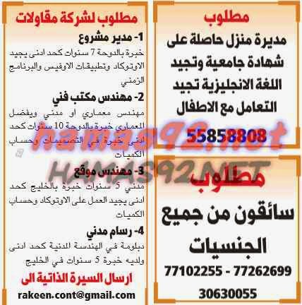 وظائف شاغرة فى الصحف القطرية الخميس 16-04-2015 %D8%A7%D9%84%D8%B4%D8%B1%D9%82%2B%D8%A7%D9%84%D9%88%D8%B3%D9%8A%D8%B7%2B4